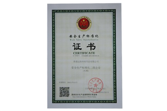 安全生產證書-遠揚