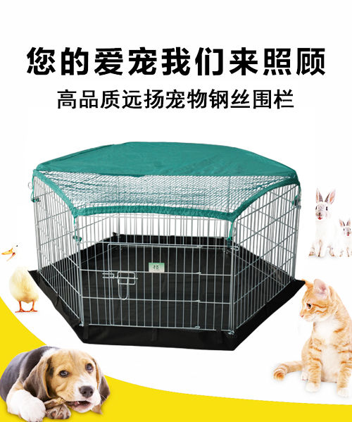 寵物鋼絲圍欄 YD009（6片）含網(wǎng)和防水底